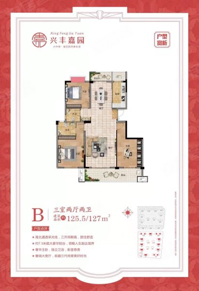 兴丰嘉园(新房)3室2厅2卫125.5㎡南北73万