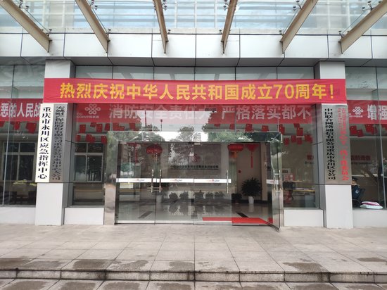 联通大厦(永川)