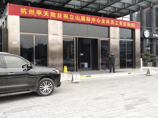 桐庐立山国际中心 