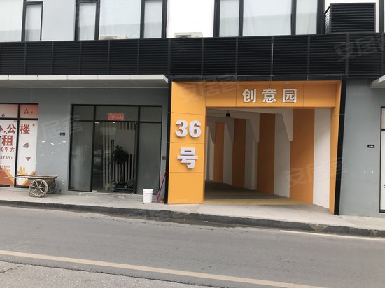 36号创意园