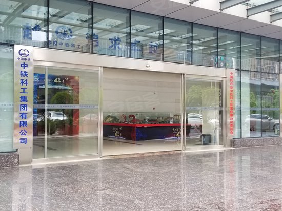 中铁科技大厦 