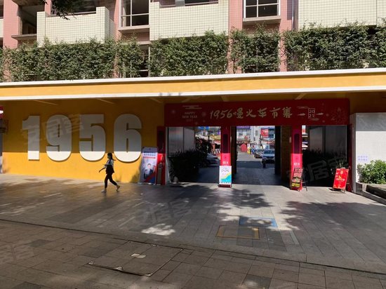 1956文化创意园 