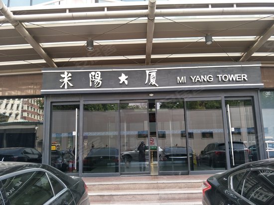 米阳大厦 