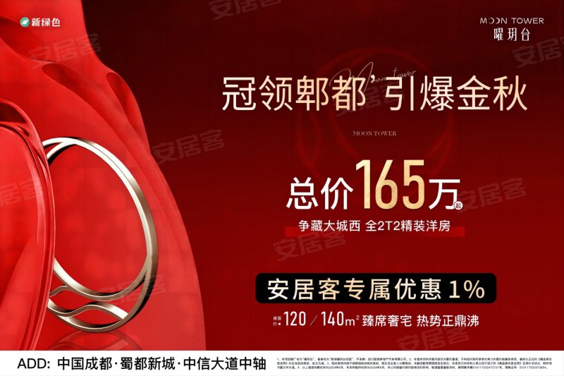 新绿色曜玥台3室2厅2卫120㎡南北169万