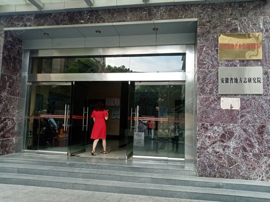 安徽省妇女儿童活动中心大楼 