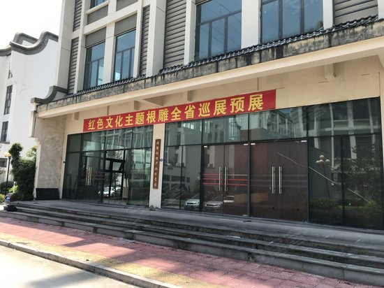 闽侯根雕产业创意园