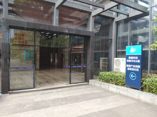 顺德科技创新中心 