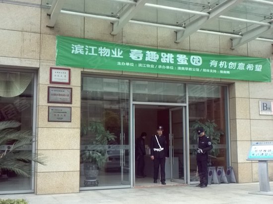 滨江庆春发展大厦 