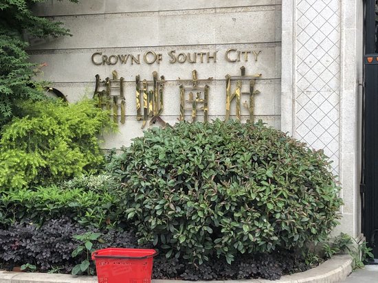 锦城南府(商住楼) 