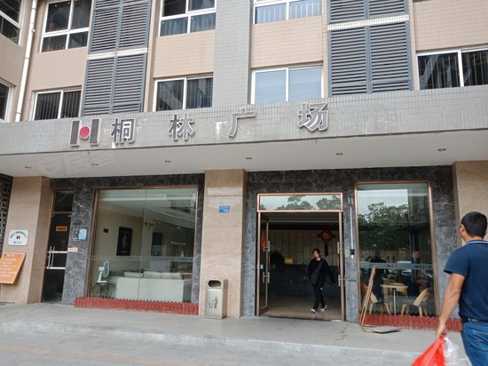 桐林广场商务公寓 