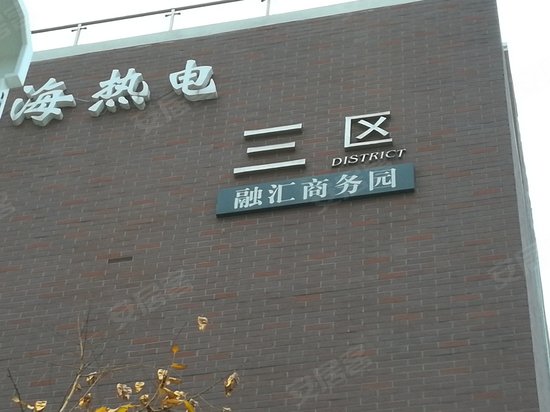 融汇商务园三区 
