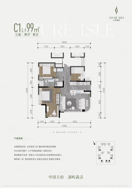 天府映屿3室2厅99㎡101万二手房图片