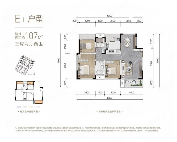 经开国投锦绣东屿3室2厅107㎡134万二手房图片