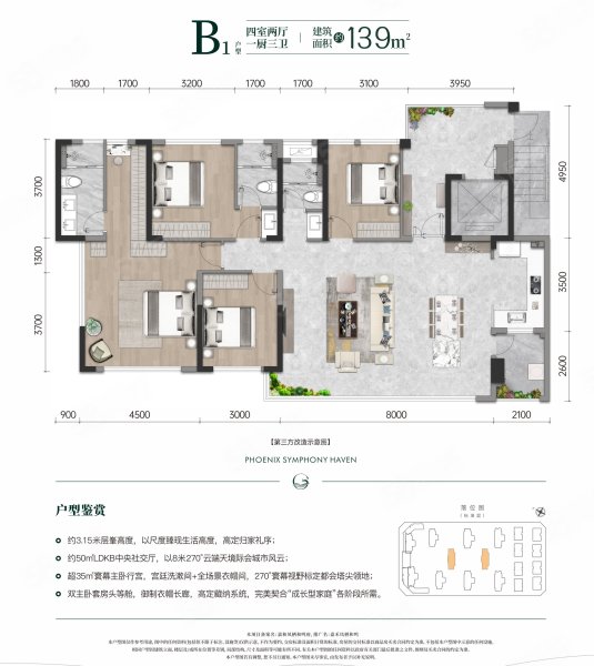 嘉禾凤栖和鸣4室2厅139㎡321万二手房图片