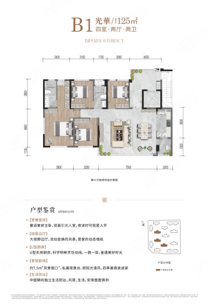 嘉禾光华九玺台4室2厅125㎡299万二手房图片