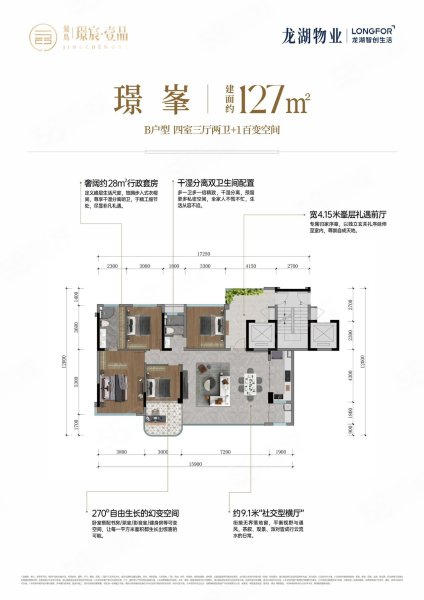 鹭岛璟宸壹品4室2厅127㎡242万二手房图片