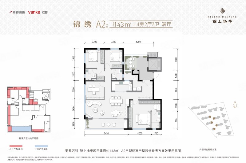 蜀都万科锦上扬华4室2厅143㎡240万二手房图片