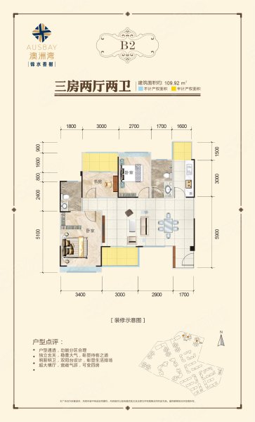 澳洲湾(新房)3室2厅109.93㎡110万二手房图片