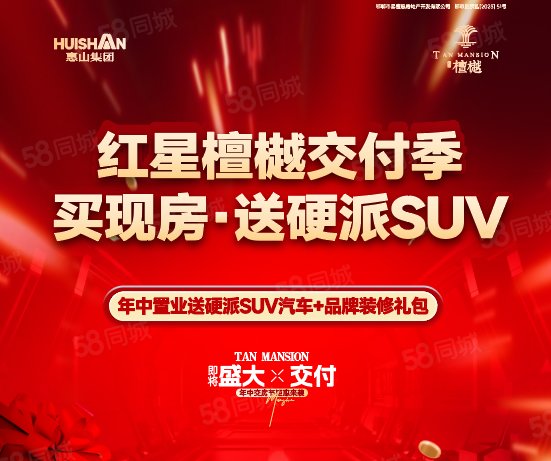 红星檀樾(新房)3室2厅103㎡77万二手房图片