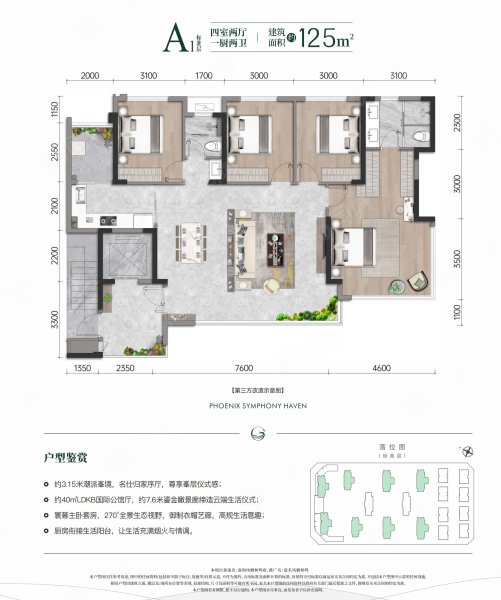 嘉禾凤栖和鸣4室2厅125㎡267万二手房图片