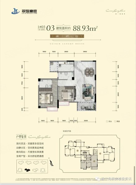 翠馨豪庭(新房)2室2厅89㎡40万二手房图片