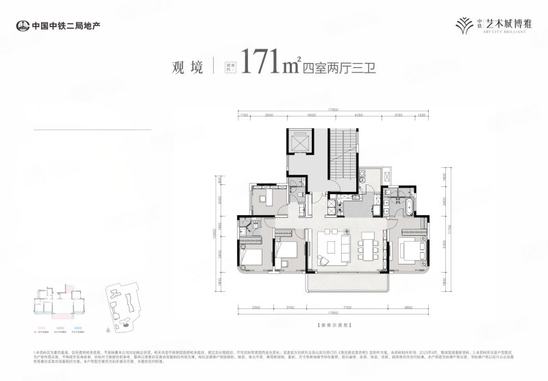 中铁博雅艺术城4室2厅171㎡495万二手房图片