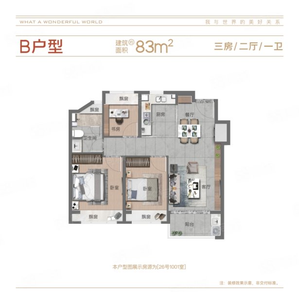 象屿江湾悦府3室2厅83㎡266万二手房图片