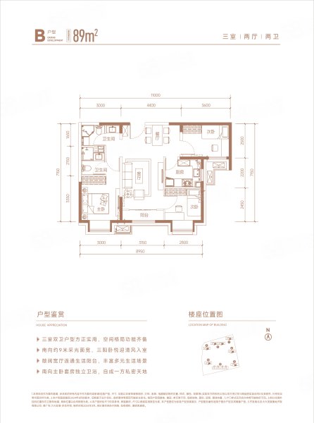 大興發(fā)展·亦生共悅3室2廳2衛(wèi)89㎡南北258萬