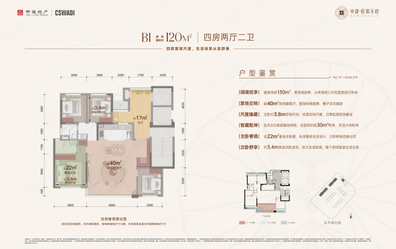 中建匠宸元启4室2厅120㎡340万二手房图片