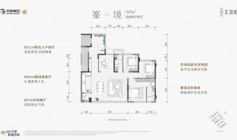 邦泰朗境4室2厅117㎡146万二手房图片