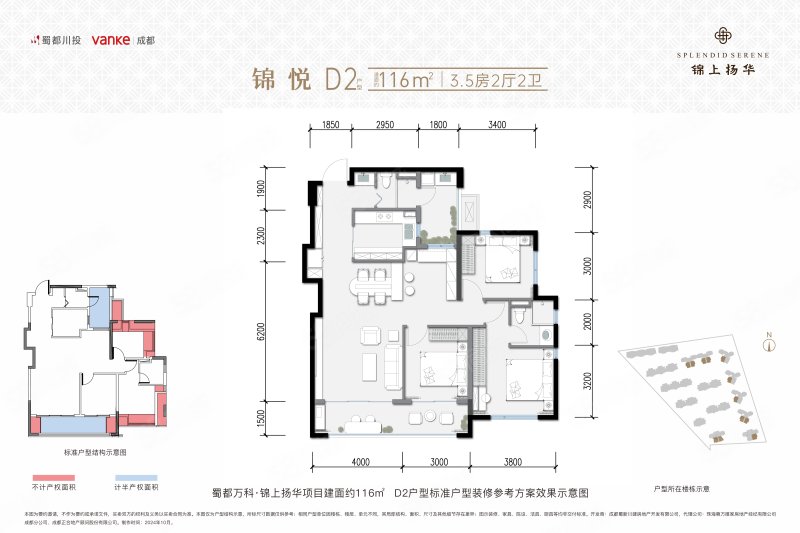 蜀都万科锦上扬华3室2厅116㎡182万二手房图片