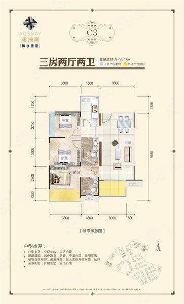 澳洲湾(新房)3室2厅93.26㎡万二手房图片