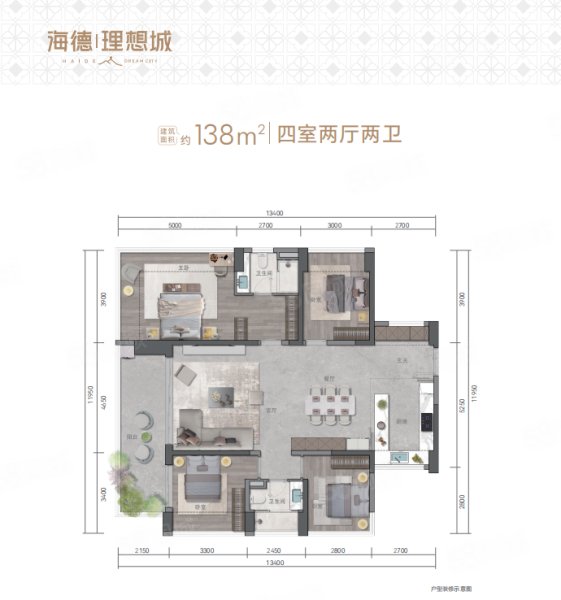 海德理想城4室2厅138㎡562万二手房图片