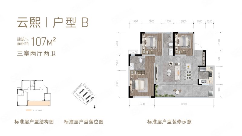 华都云境悦府3室2厅107㎡177万二手房图片