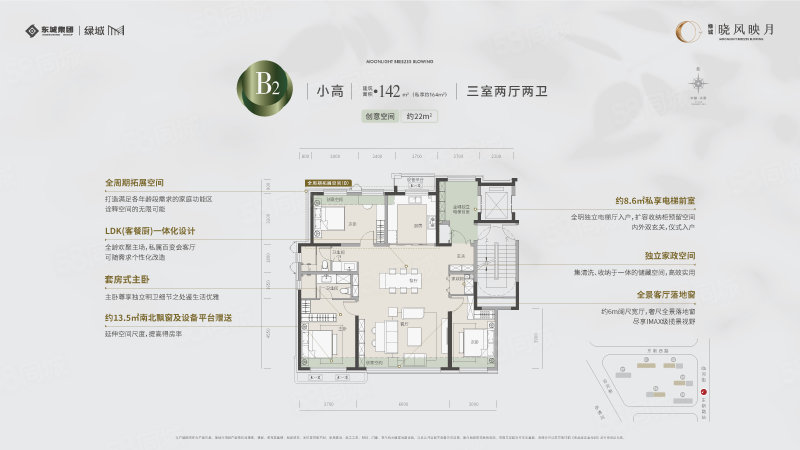绿城晓风映月3室2厅142㎡155万二手房图片