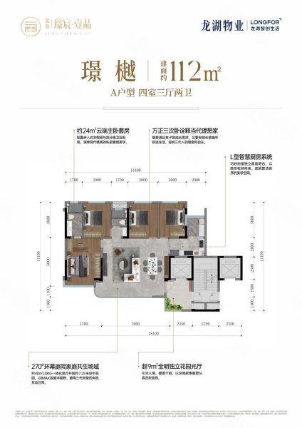 鹭岛璟宸壹品4室2厅112㎡195万二手房图片