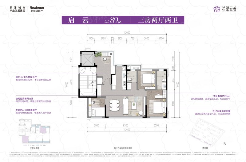 希望云著3室2厅89㎡80万二手房图片