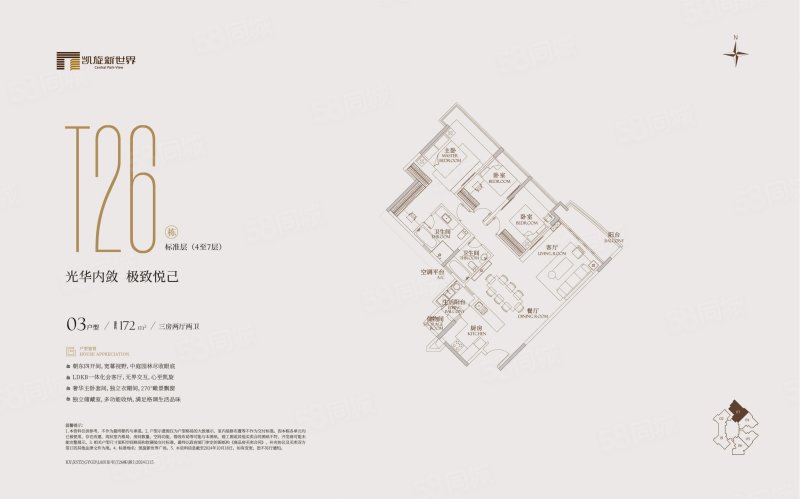 凯旋新世界广粤观邸(新房)3室2厅172㎡2976万二手房图片
