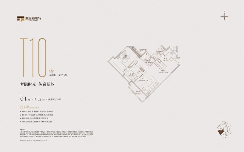凯旋新世界广粤观邸(新房)2室2厅132㎡2284万二手房图片