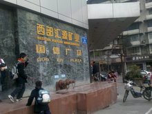 国信广场·国信广场·532㎡写字楼出租信息-成都58联合办公网