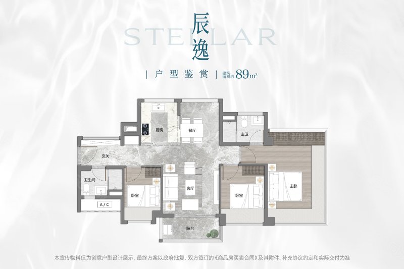 保利辰园·湖境3室2厅89㎡396万二手房图片