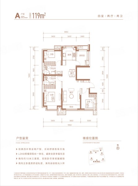 大興發(fā)展·亦生共悅4室2廳2衛(wèi)119㎡南北345萬