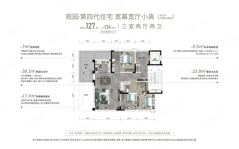 万龙百草园3室2厅127㎡146万二手房图片