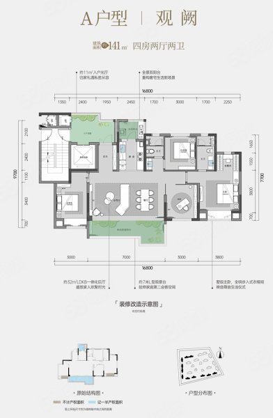 空港发展云玺观宸4室2厅141㎡329万二手房图片