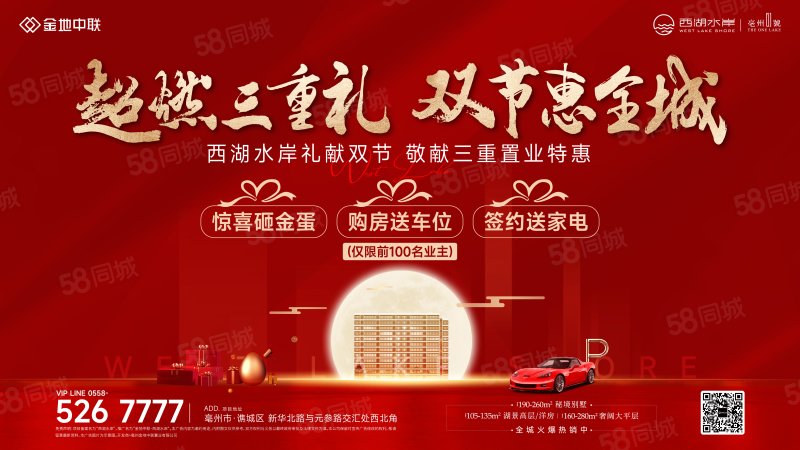 金地中联·西湖水岸3室2厅1卫106㎡南60万