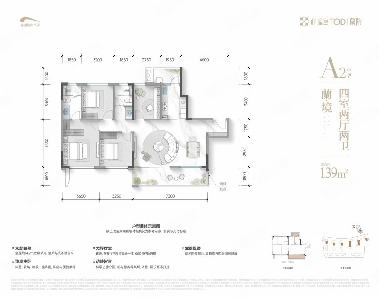 梓潼宫TOD蘭院4室2厅139㎡244万二手房图片