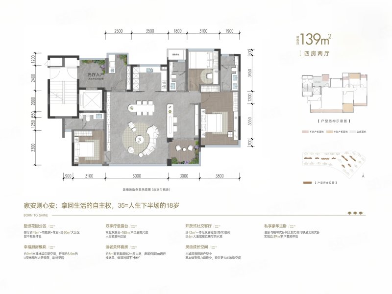 锦樾序4室2厅139㎡455万二手房图片