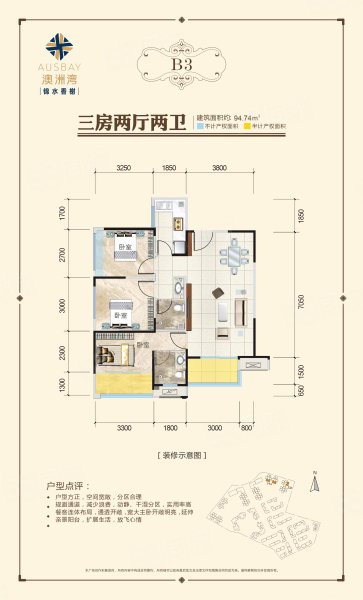 澳洲湾(新房)3室2厅94.74㎡95万二手房图片