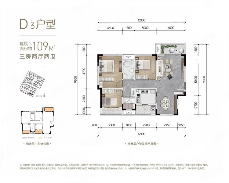 经开国投锦绣东屿3室2厅109㎡147万二手房图片