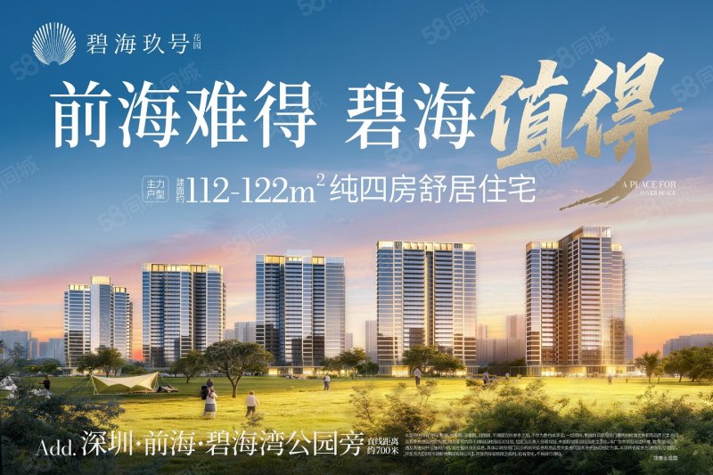 碧海玖号花园4室2厅105㎡720万二手房图片